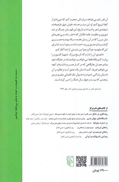 احمدشاه مسعود روایت صدیقه مسعود